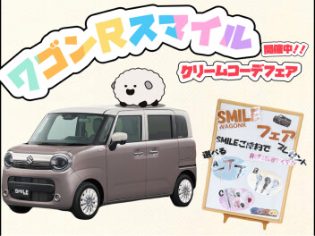 ワゴンＲスマイル・クリームコーデ誕生フェア開催中(^^)/